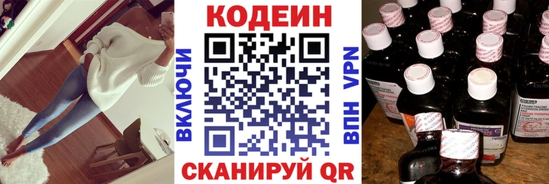 Купить  Новочебоксарск  Кодеин напиток Lean (лин) 